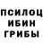 Галлюциногенные грибы ЛСД Sonya Po